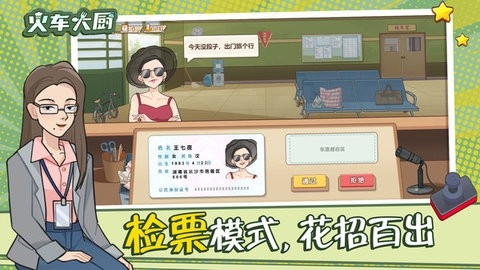 火车大厨无限金币
