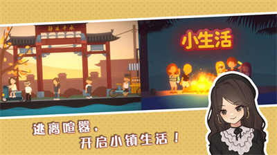小生活悠闲小镇物语无限金币.png