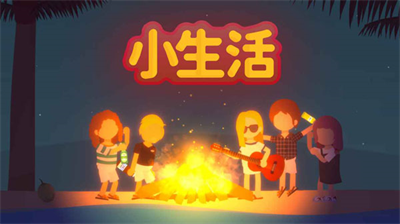 小生活悠闲小镇物语无限金币.png