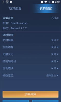 科技守护者免费版.png
