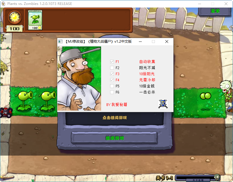 植物大战僵尸作弊修改器.png