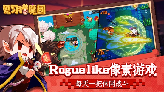 见习猎魔团无限金币钻石