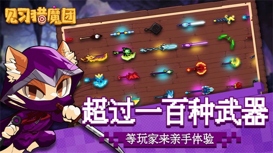 见习猎魔团无限金币钻石