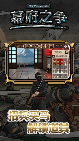 幕府之争无限金币版