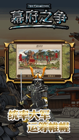 幕府之争无限金币版