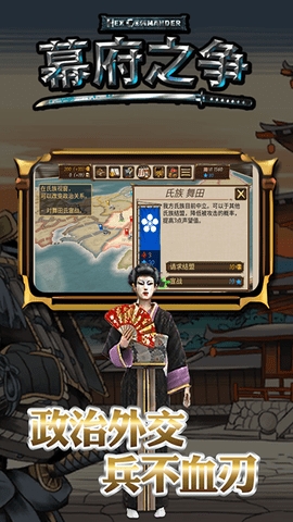 幕府之争无限金币版