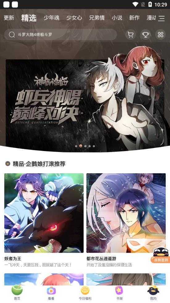 扑飞漫画