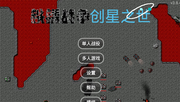 铁锈战争创星之世无限金币.jpg