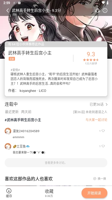 猫趣漫画免费版.jpg