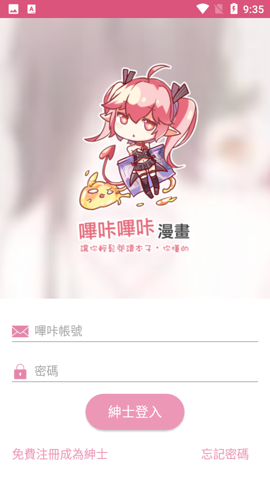 picacg哔咔漫画极速版.png