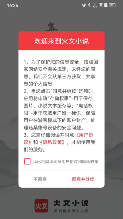 火文小说官方正版.jpg
