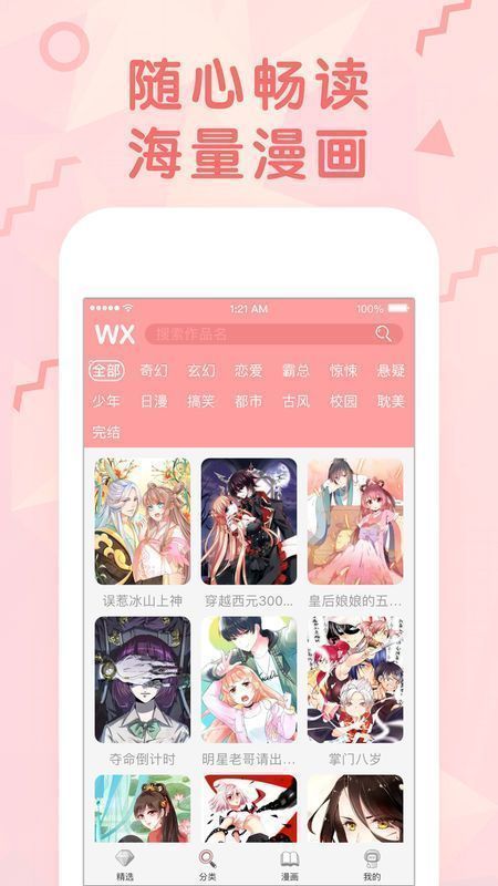 妖精漫画无限金币