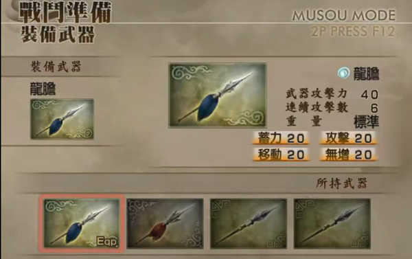 真三国无双4金手指.jpg