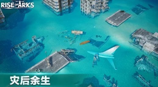 方舟崛起中文版