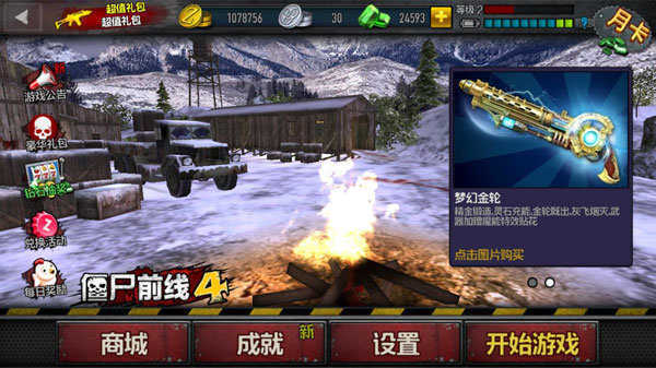僵尸前线4无限金币钻石版