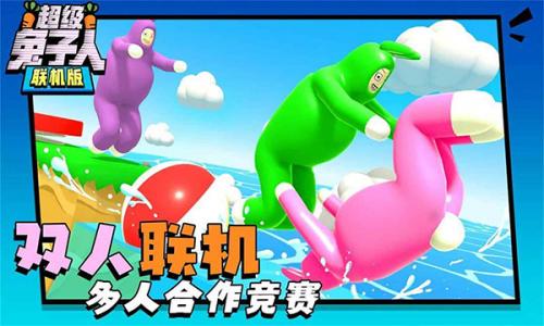 超级兔子人双人手机版无广告