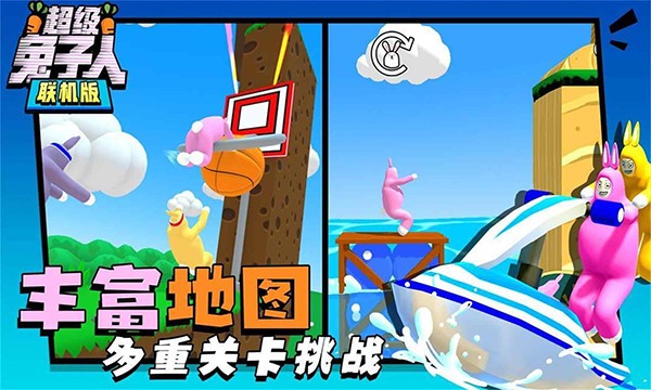 超级兔子人双人手机版无广告