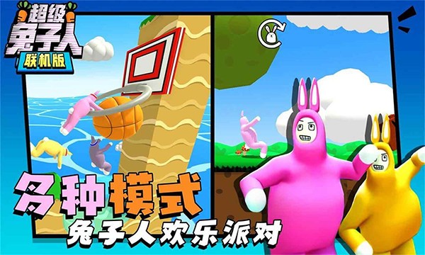 超级兔子人双人手机版无广告.jpg