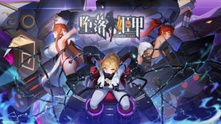 堕落机甲无限金币钻石