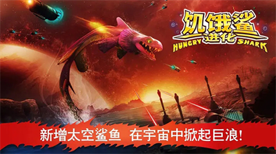 饥饿鲨进化2024.png