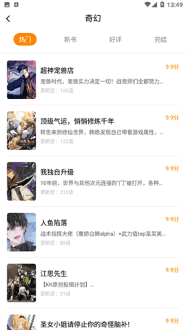 漫画园漫画极速版.png
