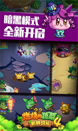 燃烧的蔬菜4内购免费版