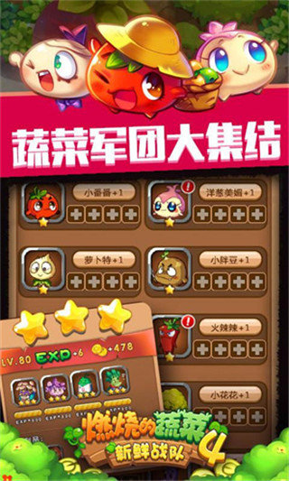 燃烧的蔬菜4内购免费版