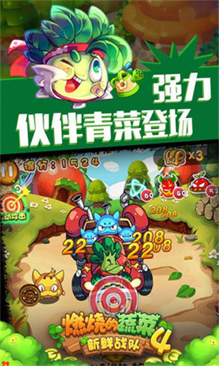 燃烧的蔬菜4内购免费版