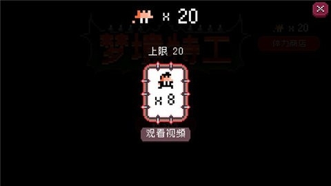 梦境特工无限体力