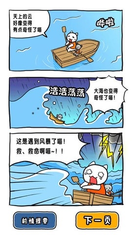 谁来救救我喵3中文版
