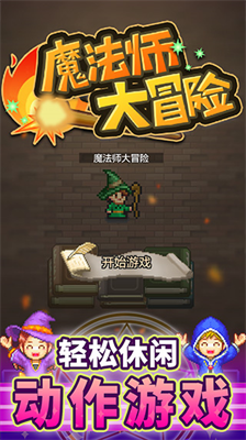 魔法师大冒险无限金币钻石.png