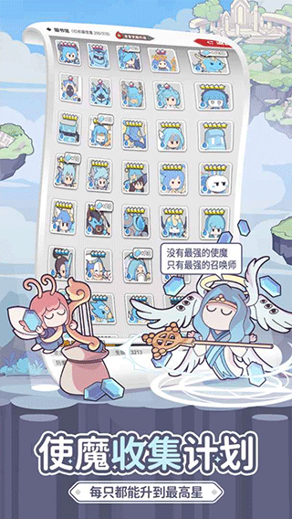 使魔计划内购版
