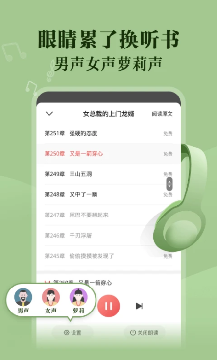 追阅免费小说