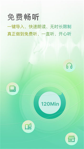 开心听书畅听版