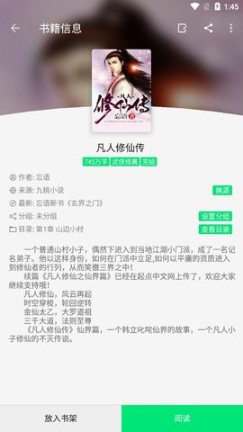 白菜追书去广告