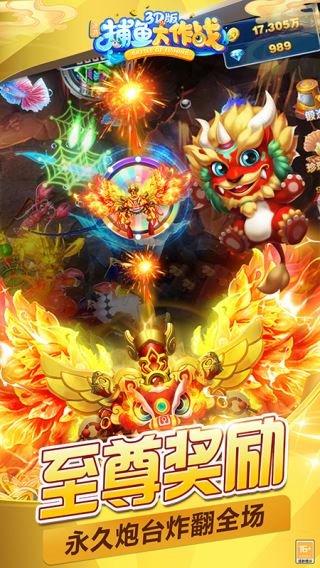 捕鱼大作战柳岩代言