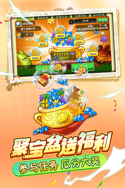 植物大战僵尸2无限内购.png