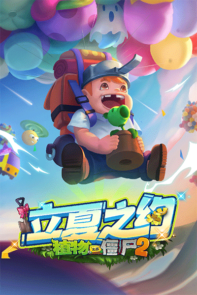 植物大战僵尸2无限内购.png