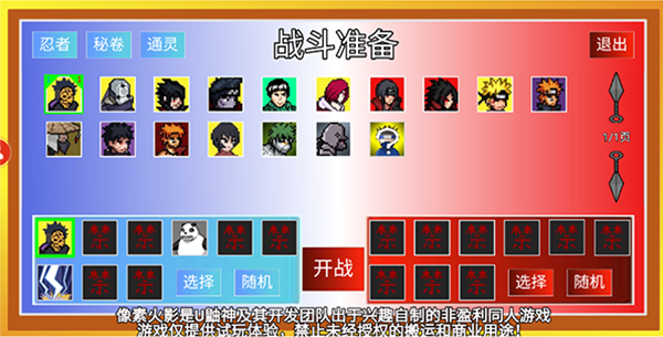 像素火影u鼬神.png