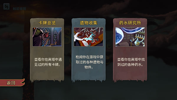 杀戮尖塔安卓汉化版
