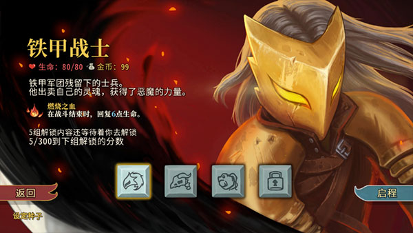 杀戮尖塔安卓汉化版.jpg