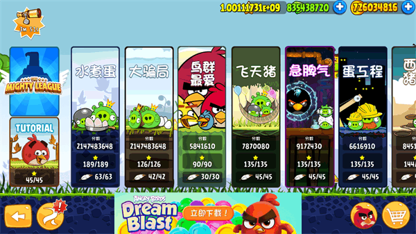 愤怒的小鸟经典版解锁版.png
