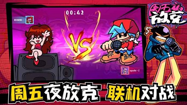 周五夜放克错误化正版.jpg