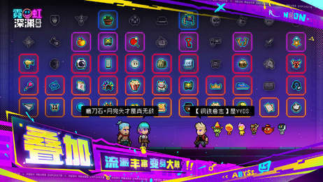 霓虹深渊无限手游