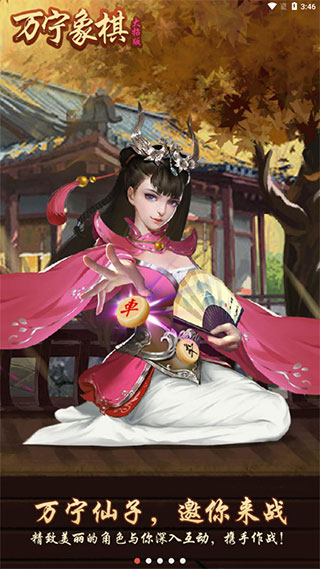 万宁象棋免广告.jpg