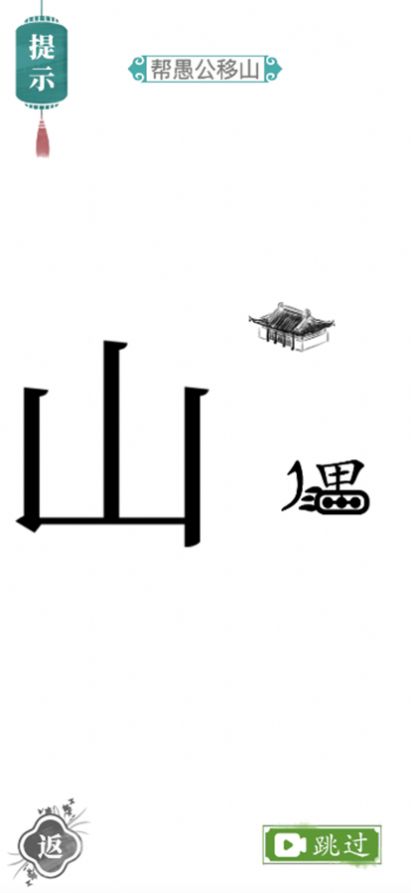 汉字找茬王无广告
