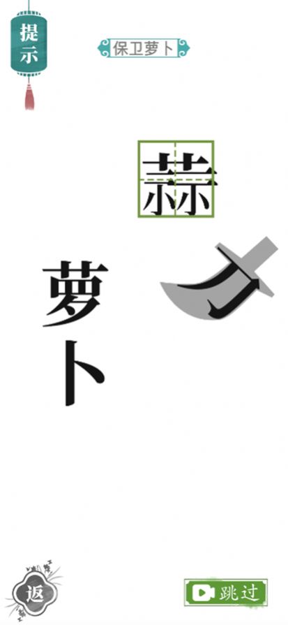 汉字找茬王无广告