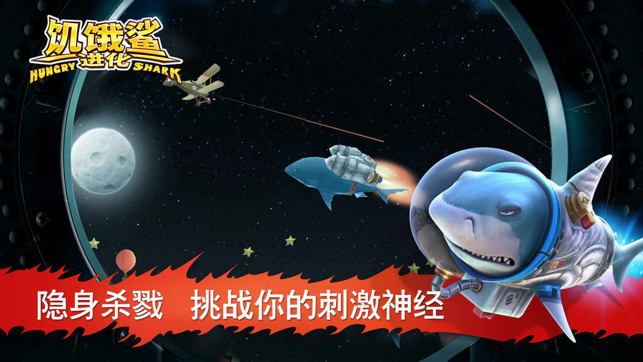 饥饿鲨进化内置菜单.jpg