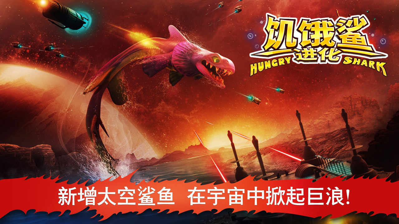 饥饿鲨进化内置菜单.jpg