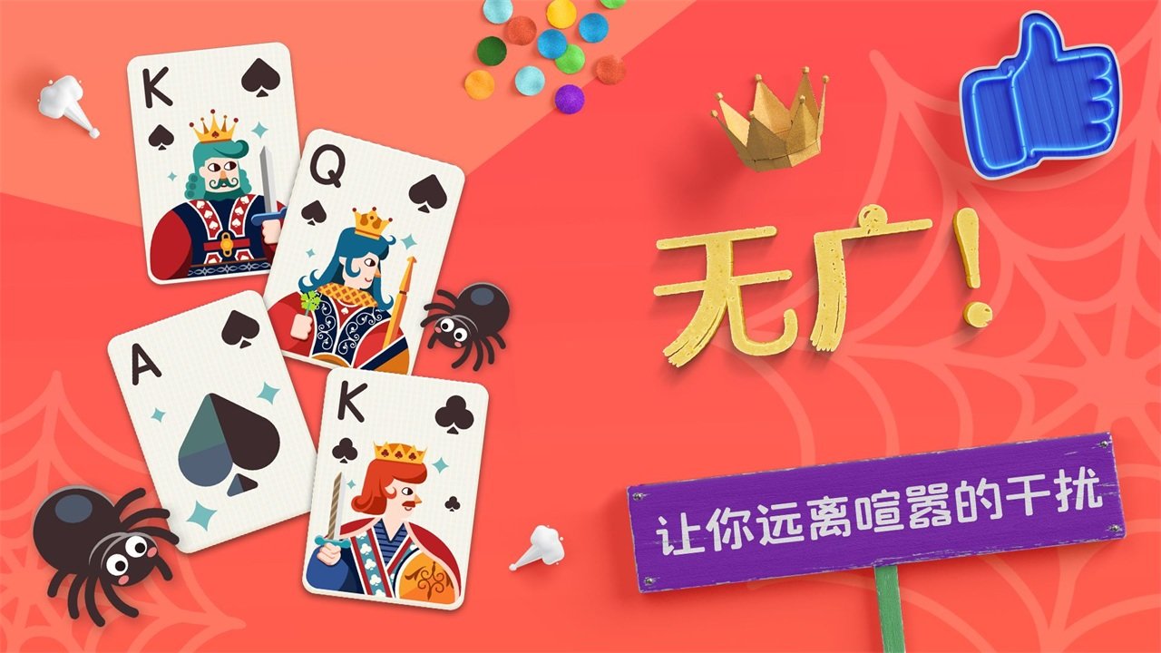 蜘蛛纸牌单机版经典版